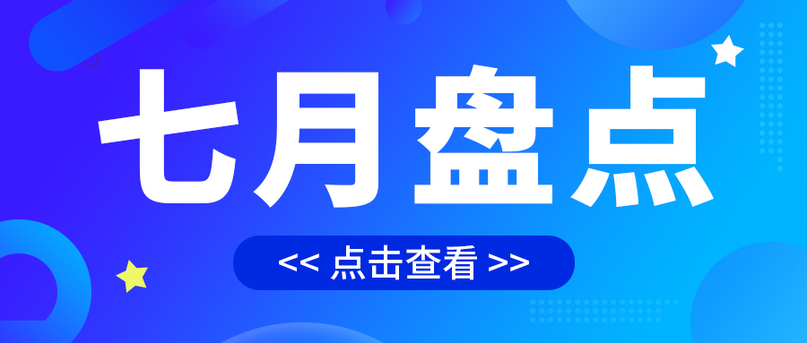 七月盤點(diǎn)，繪制水處理行業(yè)旺季新篇章